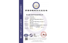 ISO9001质量管理体系